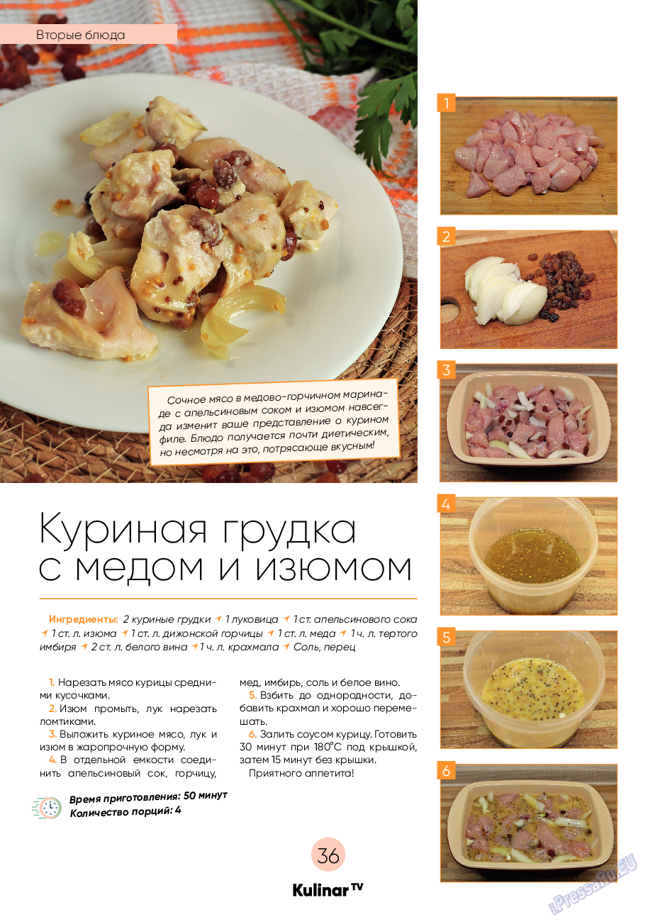 Kulinar TV, журнал. 2023 №2 стр.36