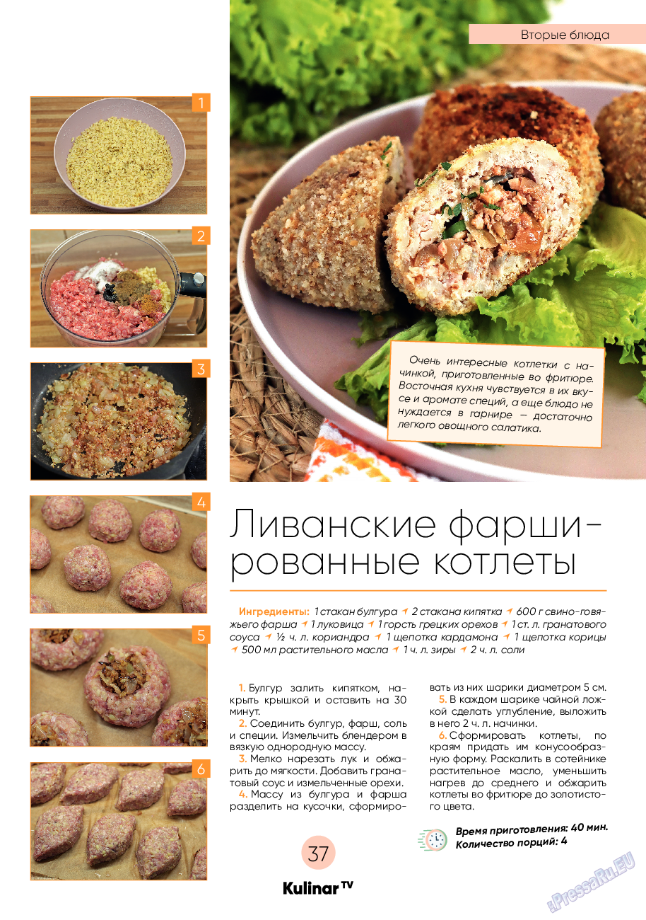 Kulinar TV, журнал. 2023 №2 стр.37