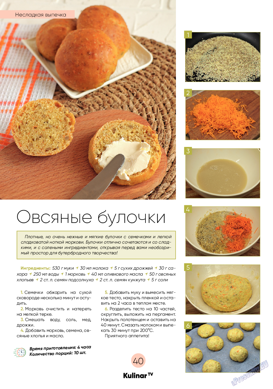 Kulinar TV, журнал. 2023 №2 стр.40
