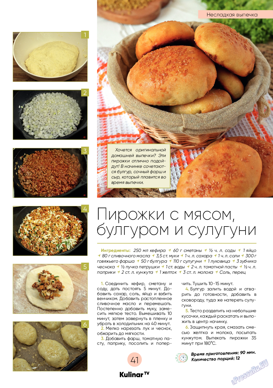 Kulinar TV, журнал. 2023 №2 стр.41
