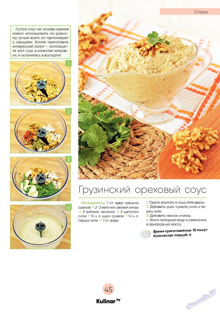 Kulinar TV, журнал. 2023 №2 стр.45