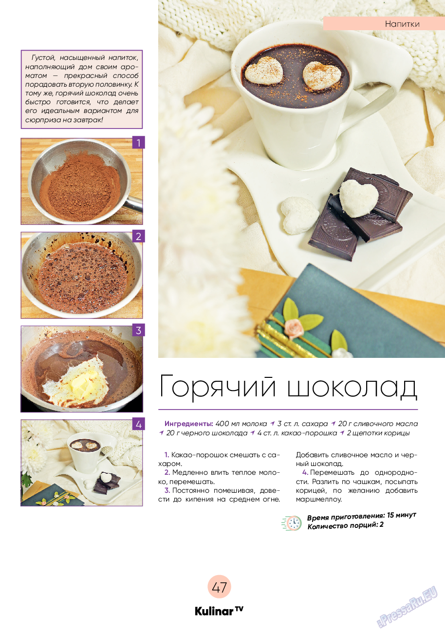 Kulinar TV, журнал. 2023 №2 стр.47