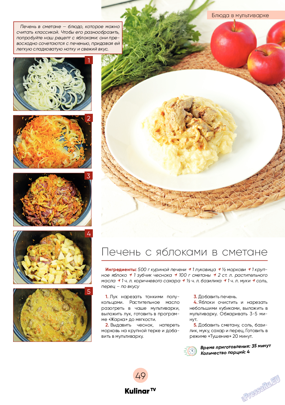 Kulinar TV, журнал. 2023 №2 стр.49