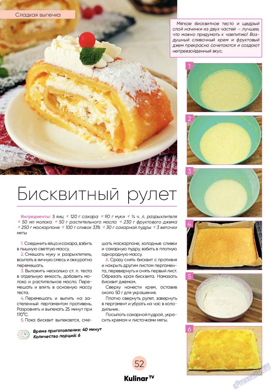 Kulinar TV, журнал. 2023 №2 стр.52