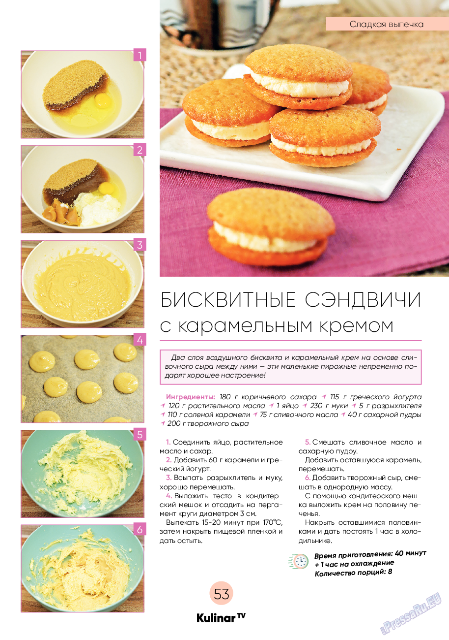 Kulinar TV, журнал. 2023 №2 стр.53
