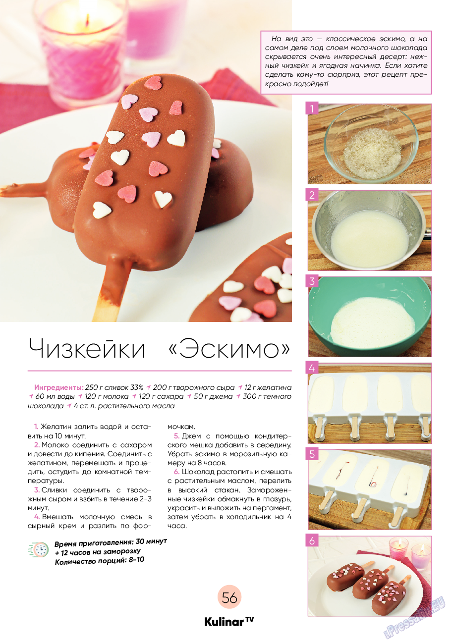 Kulinar TV, журнал. 2023 №2 стр.56