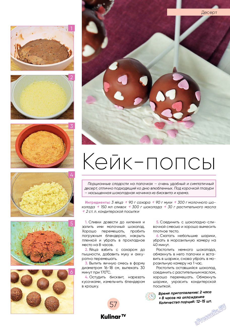 Kulinar TV, журнал. 2023 №2 стр.57