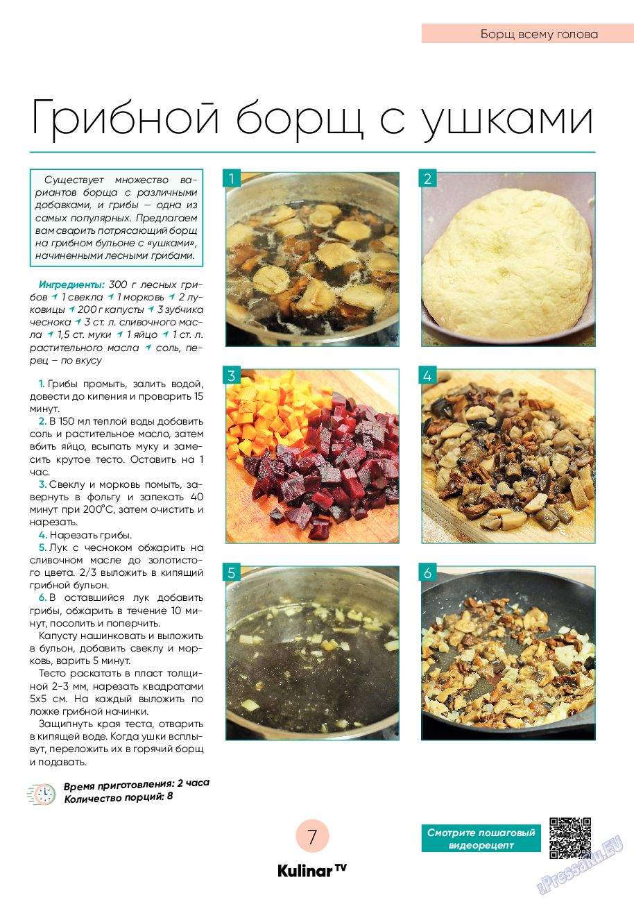 Kulinar TV, журнал. 2023 №2 стр.7