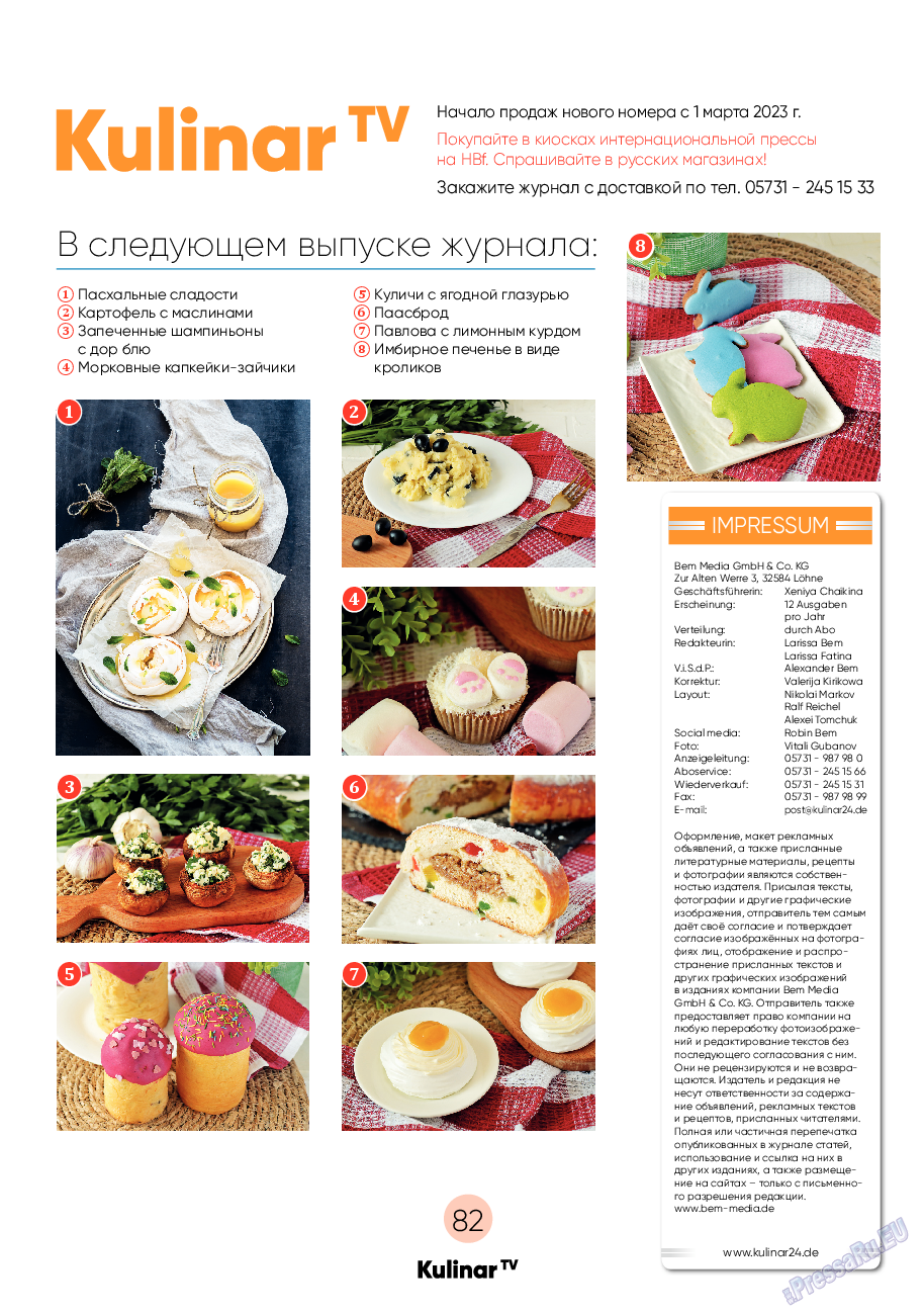 Kulinar TV, журнал. 2023 №2 стр.82