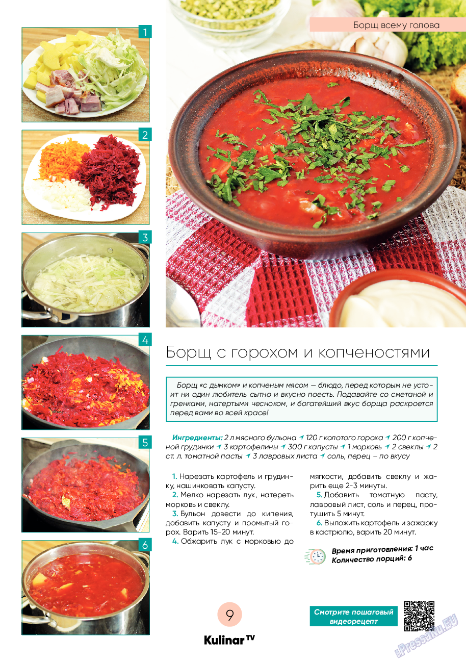 Kulinar TV, журнал. 2023 №2 стр.9