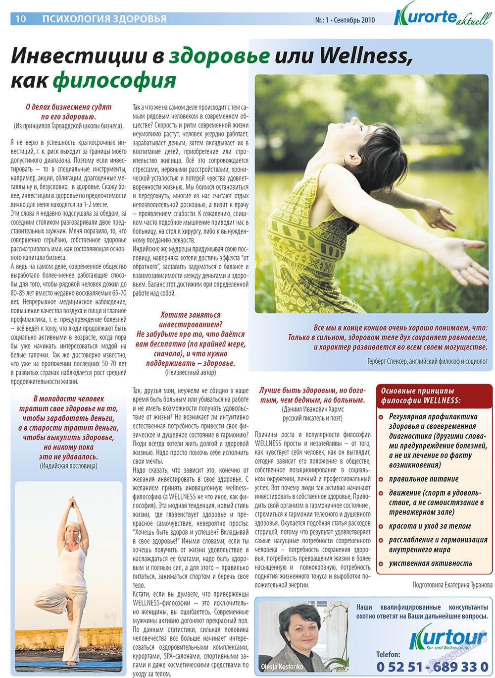 Kurorte aktuell (газета). 2010 год, номер 1, стр. 10