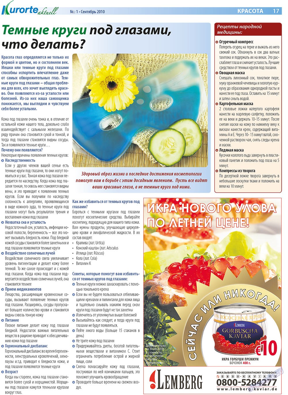 Kurorte aktuell (газета). 2010 год, номер 1, стр. 17