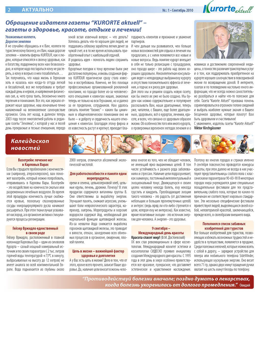 Kurorte aktuell (газета). 2010 год, номер 1, стр. 2