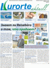 Kurorte aktuell (газета), 2010 год, 2 номер