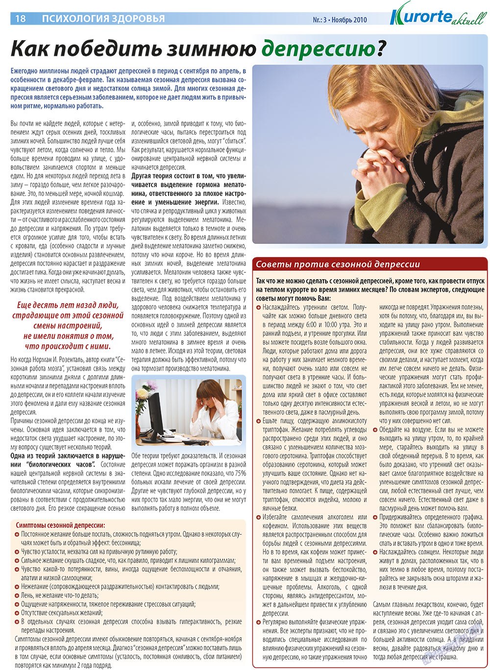 Kurorte aktuell (газета). 2010 год, номер 3, стр. 18