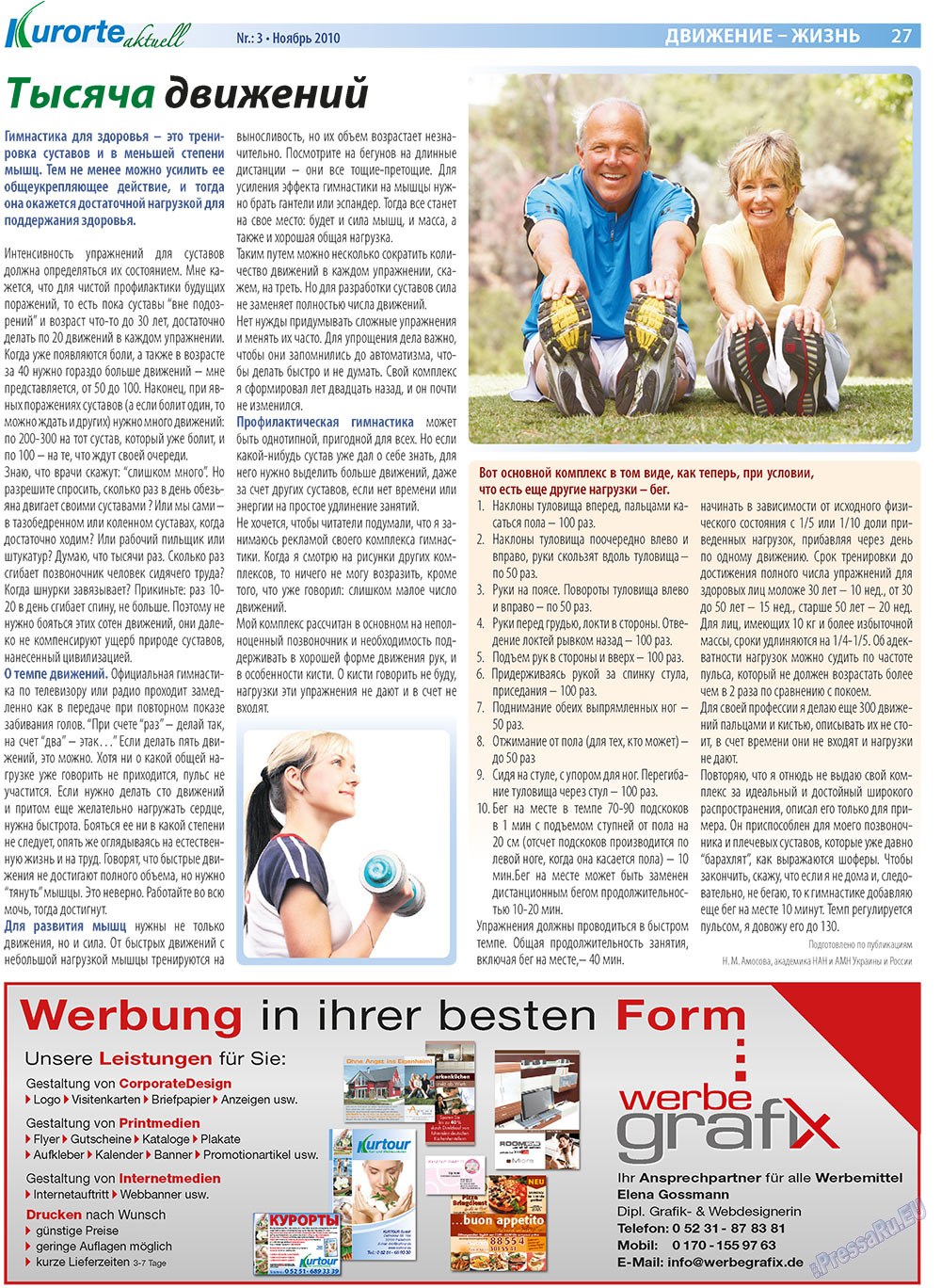 Kurorte aktuell (газета). 2010 год, номер 3, стр. 27
