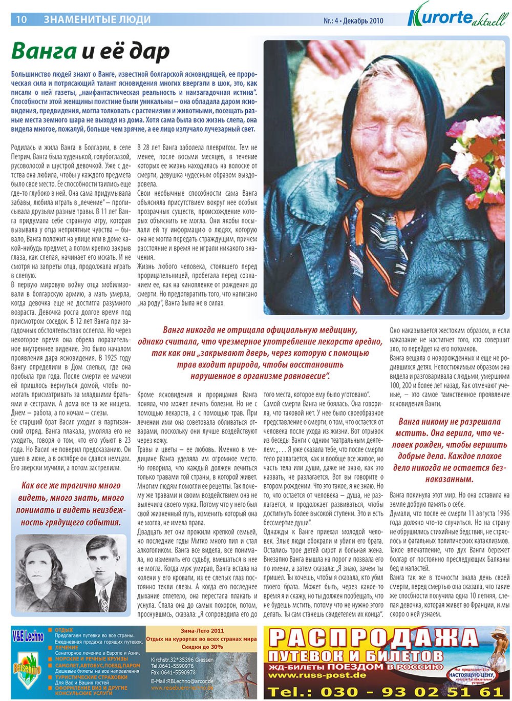 Kurorte aktuell (газета). 2010 год, номер 4, стр. 10