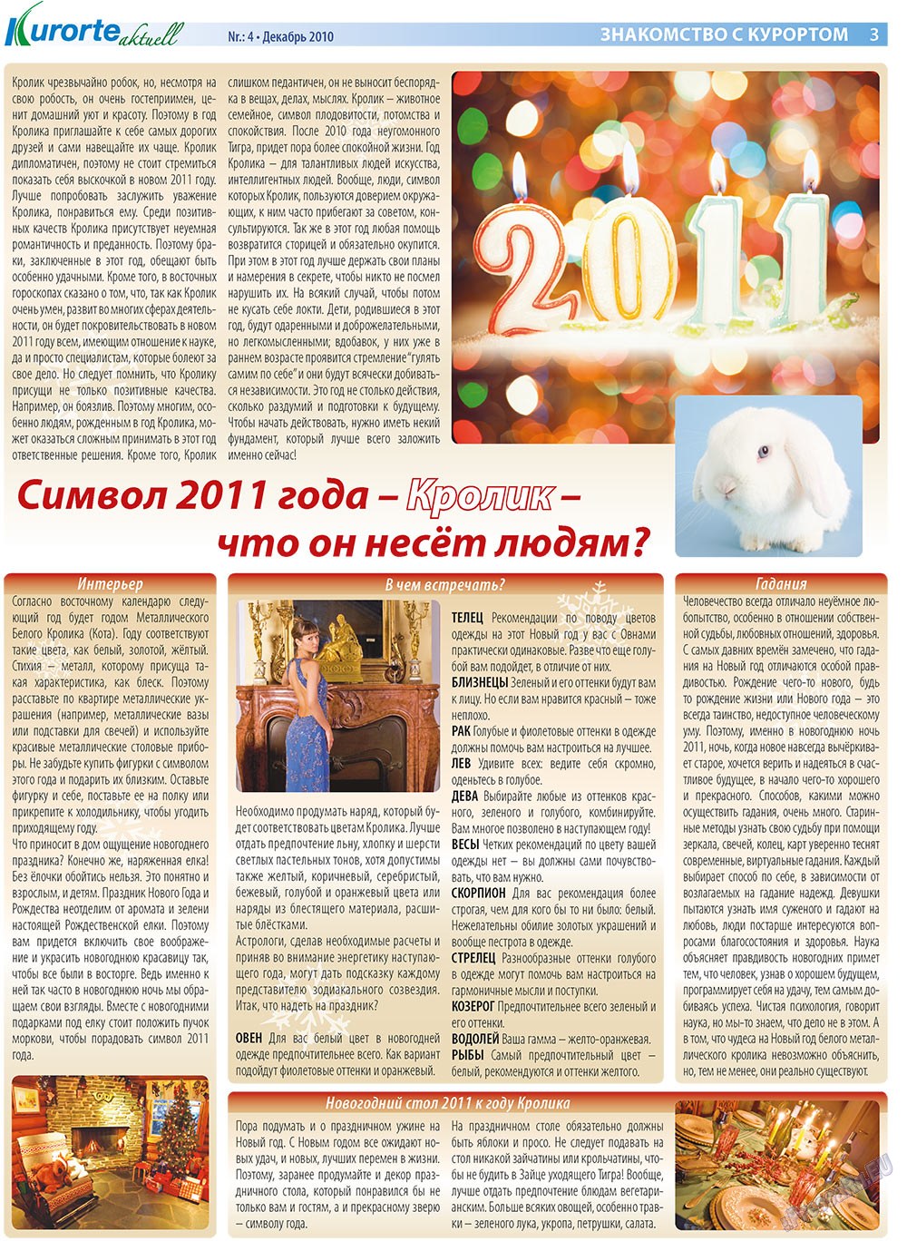 Kurorte aktuell (газета). 2010 год, номер 4, стр. 3