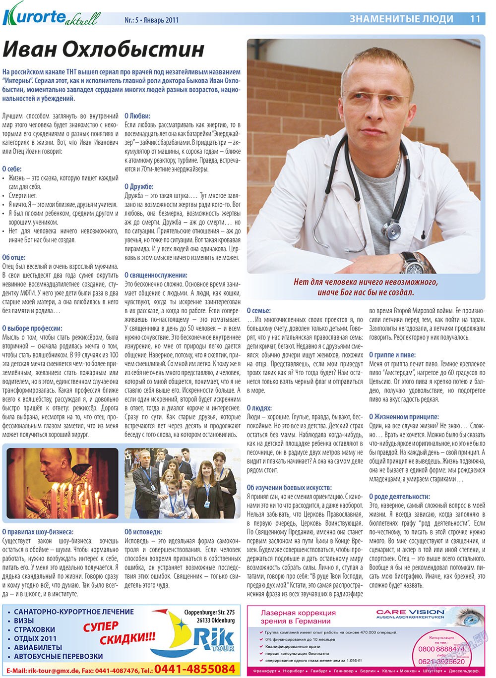 Kurorte aktuell (газета). 2011 год, номер 1, стр. 11