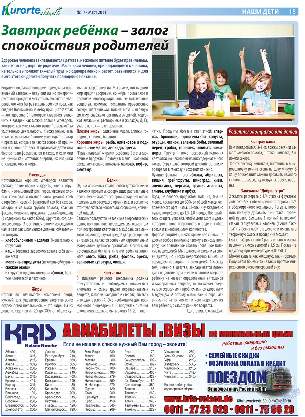 Kurorte aktuell (газета). 2011 год, номер 3, стр. 14
