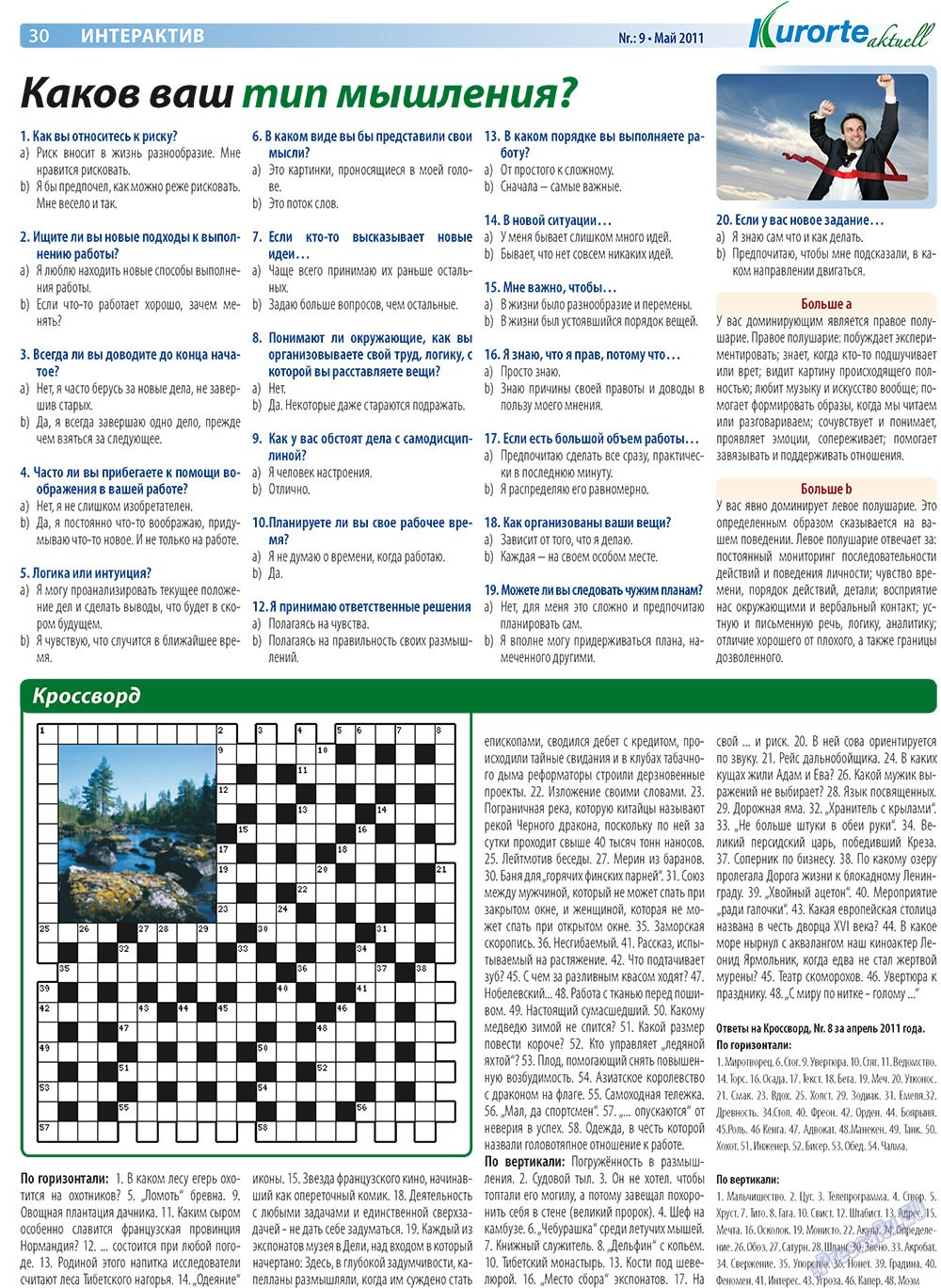Kurorte aktuell (газета). 2011 год, номер 5, стр. 30