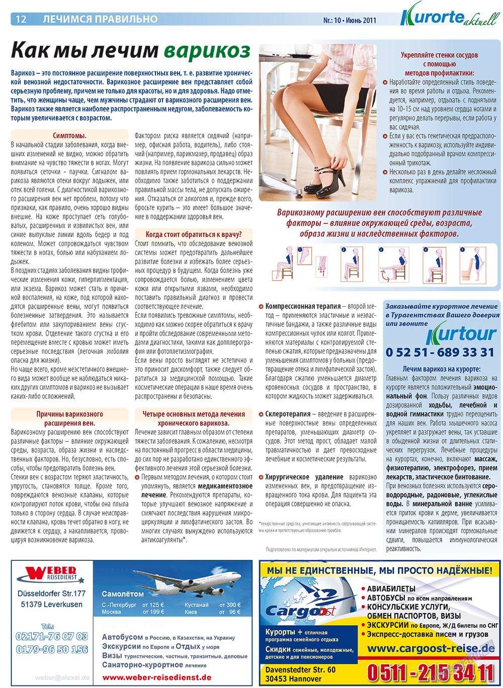 Kurorte aktuell (газета). 2011 год, номер 6, стр. 12