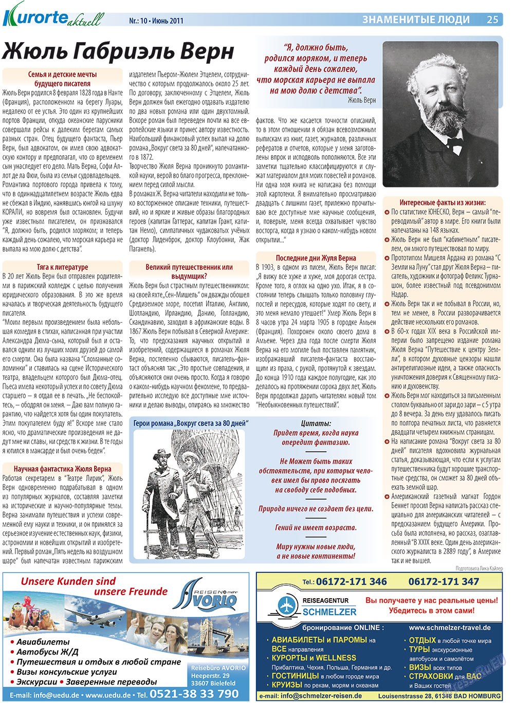 Kurorte aktuell (газета). 2011 год, номер 6, стр. 25