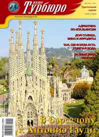 Unser Reiseburo (Zeitschrift)