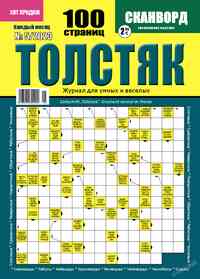 Tolstjak (Zeitschrift)