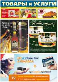 Tovary i uslugi (Zeitung)