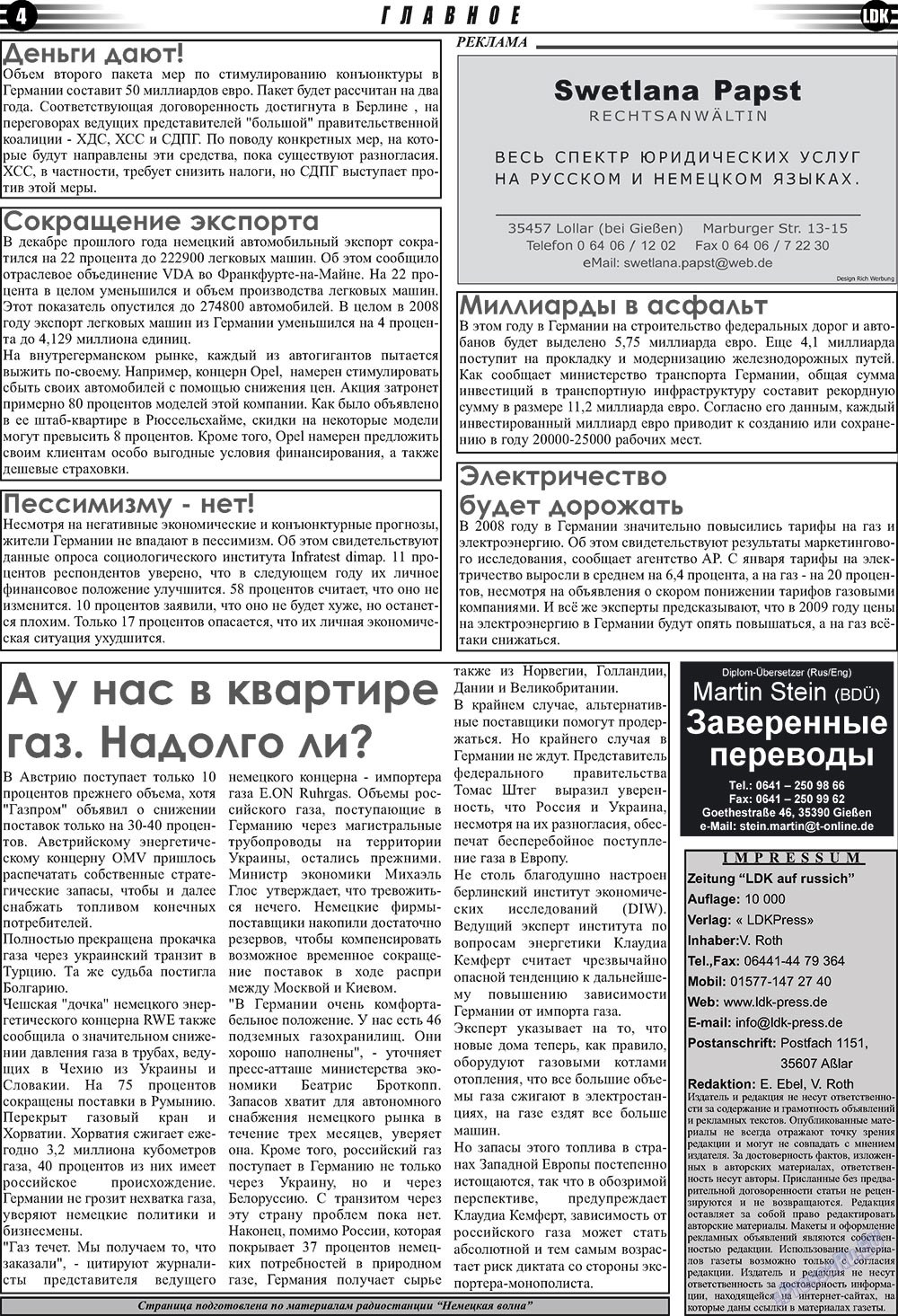 LDK по-русски (газета). 2009 год, номер 1, стр. 4