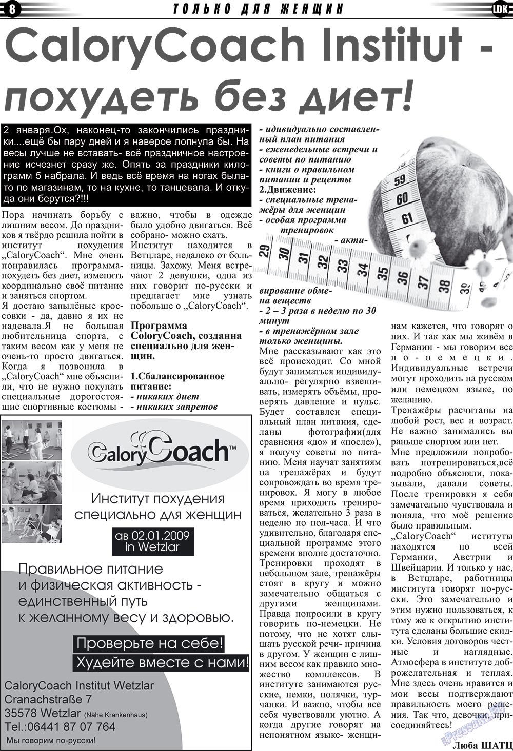 LDK по-русски (газета). 2009 год, номер 1, стр. 8