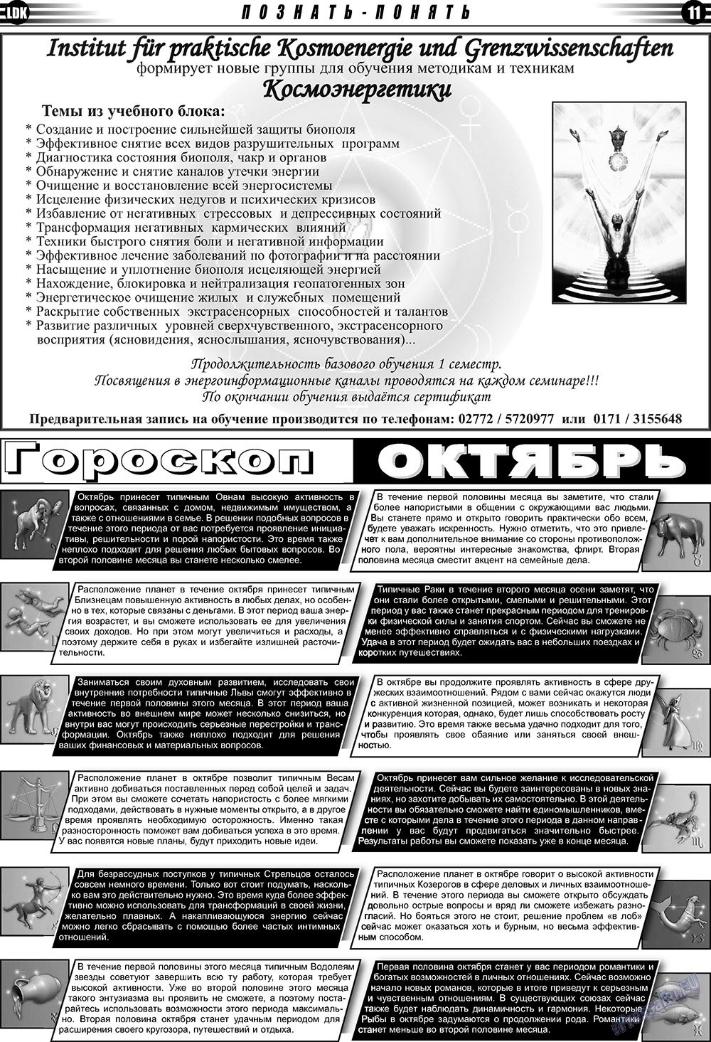 LDK по-русски (газета). 2009 год, номер 10, стр. 11