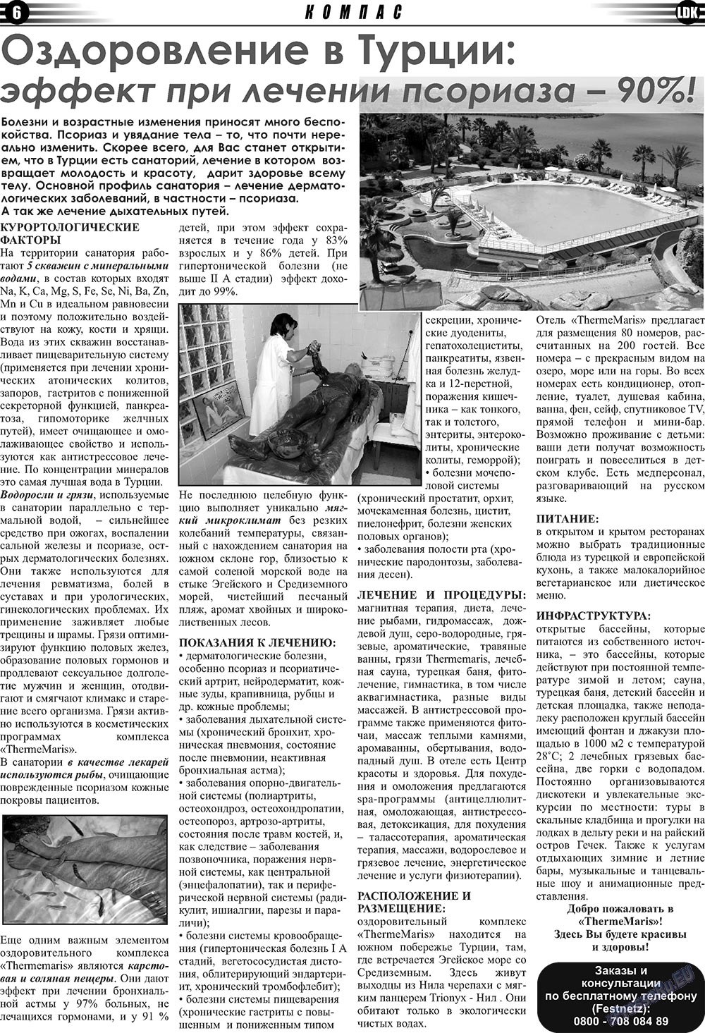 LDK по-русски (газета). 2009 год, номер 10, стр. 6