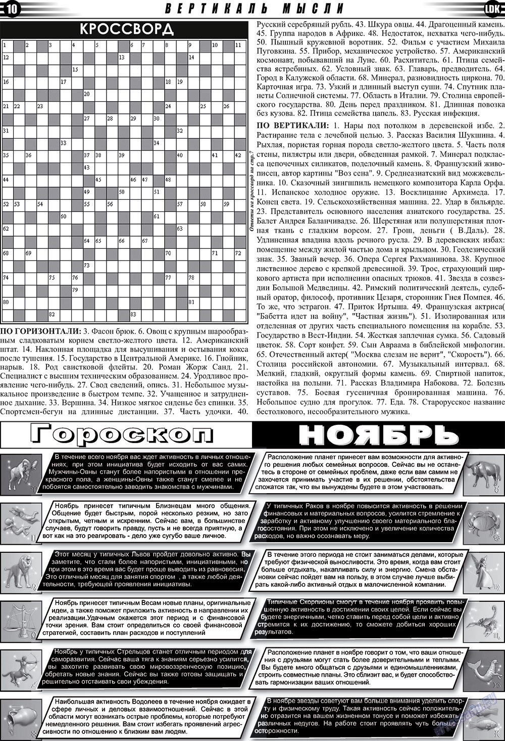 LDK по-русски (газета). 2009 год, номер 11, стр. 10