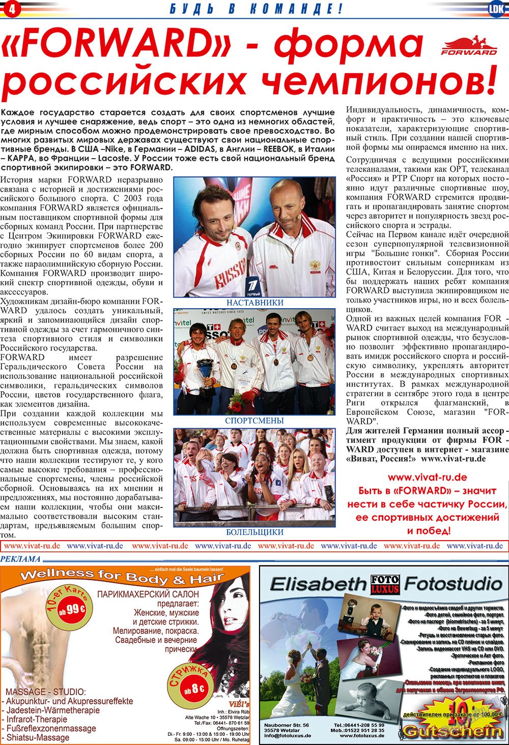 LDK по-русски (газета). 2009 год, номер 11, стр. 4