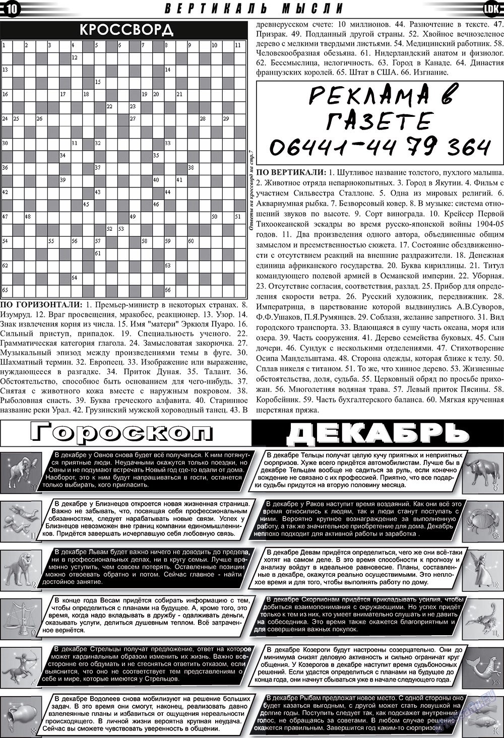 LDK по-русски (газета). 2009 год, номер 12, стр. 10