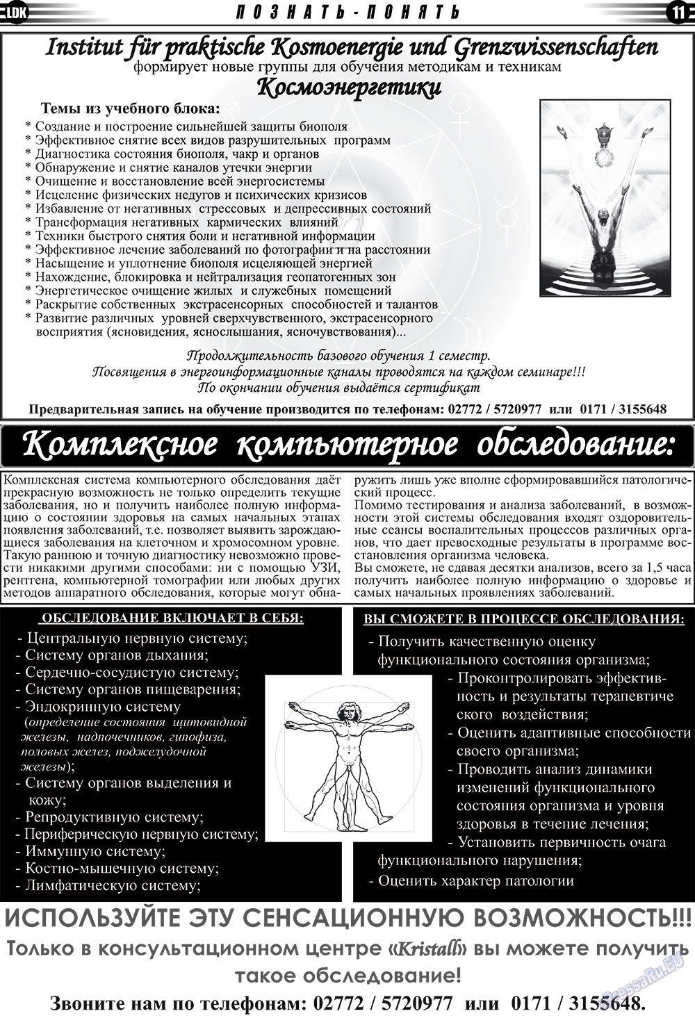LDK auf Russisch (Zeitung). 2009 Jahr, Ausgabe 12, Seite 11