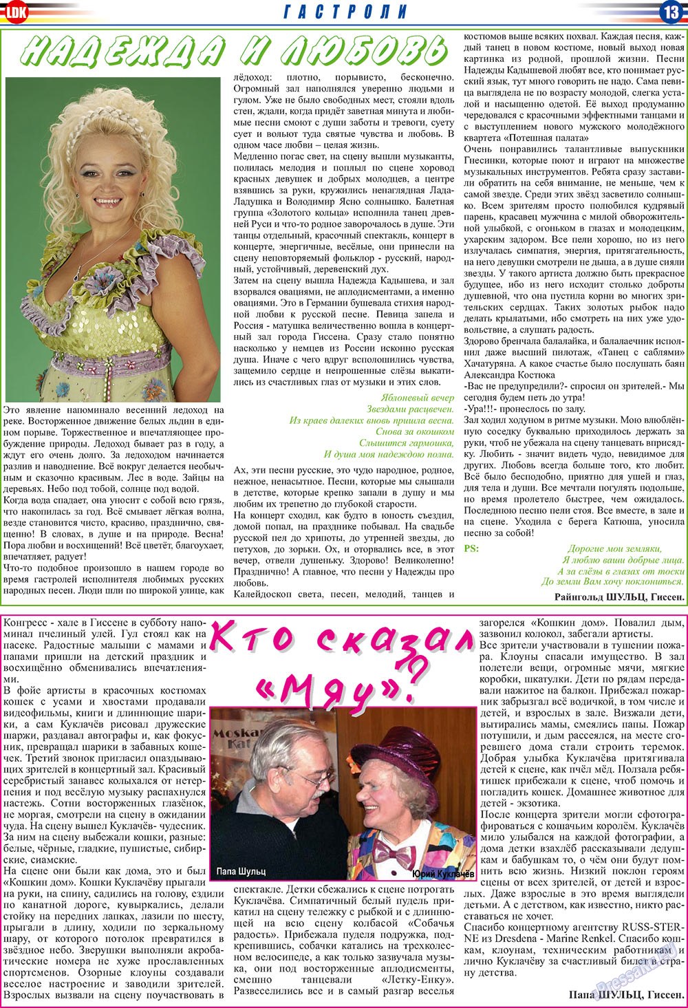 LDK по-русски (газета). 2009 год, номер 12, стр. 13