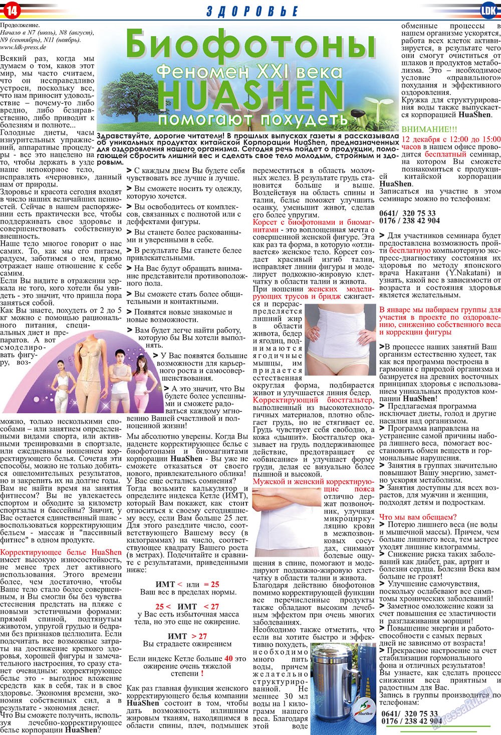 LDK по-русски (газета). 2009 год, номер 12, стр. 14