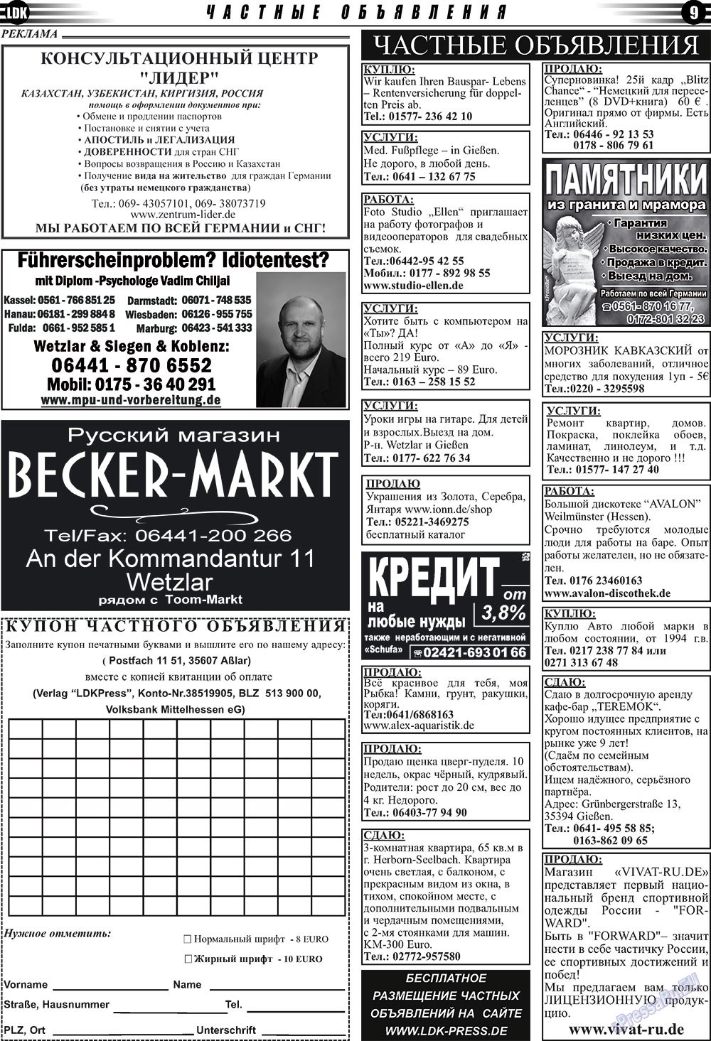 LDK по-русски (газета). 2009 год, номер 12, стр. 9