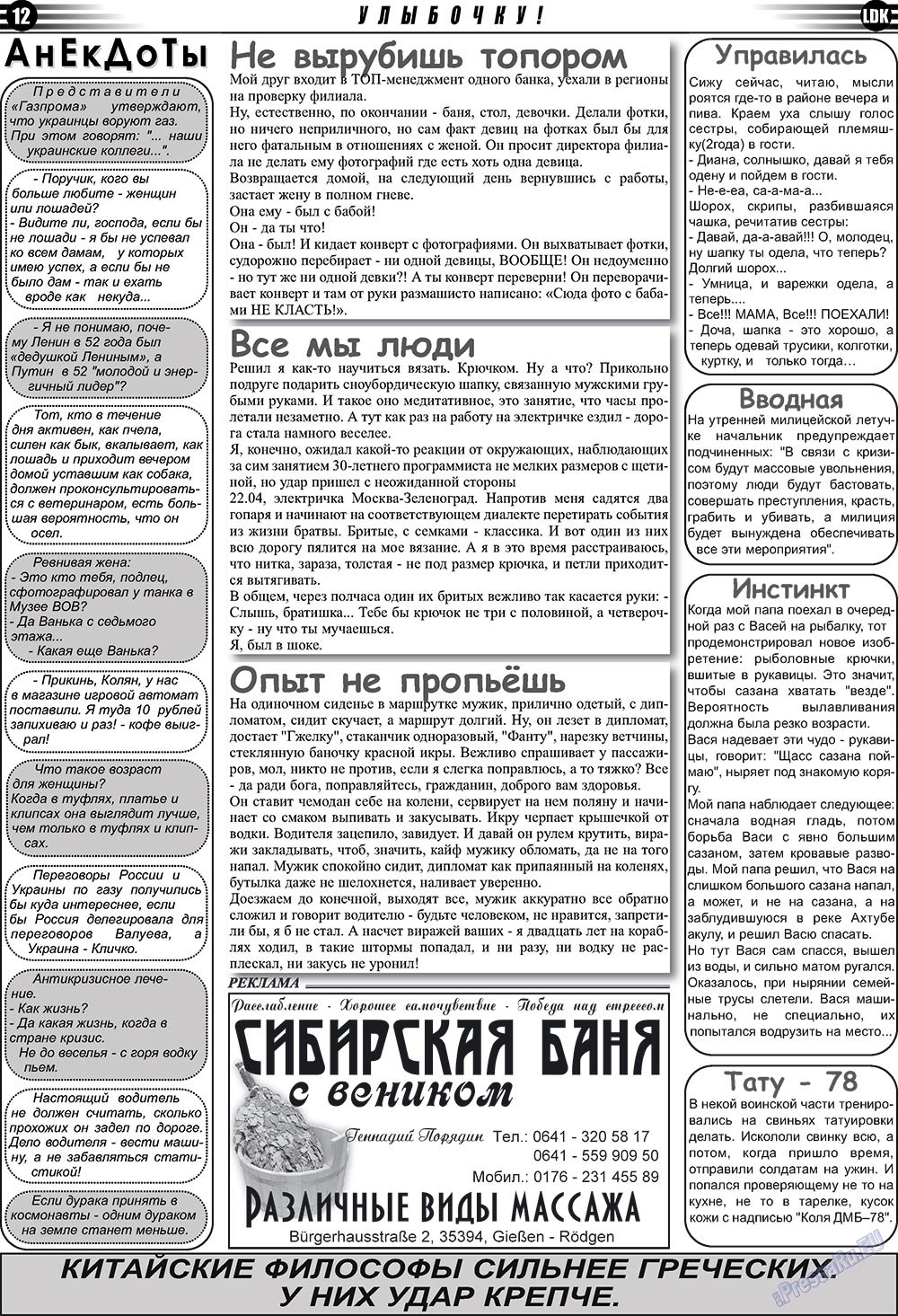 LDK по-русски (газета). 2009 год, номер 2, стр. 12