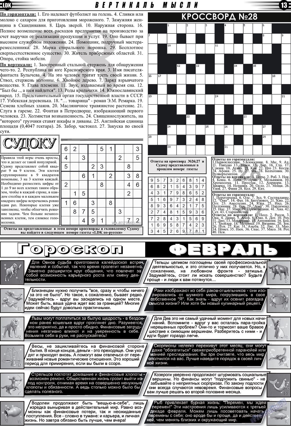 LDK auf Russisch (Zeitung). 2009 Jahr, Ausgabe 2, Seite 13