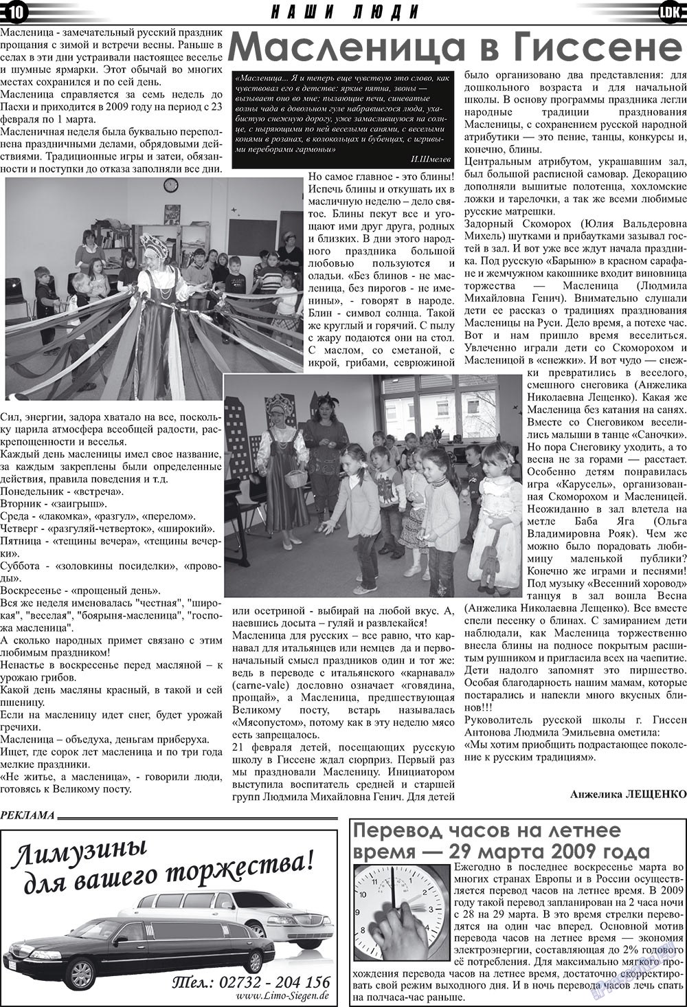 LDK по-русски (газета). 2009 год, номер 3, стр. 10