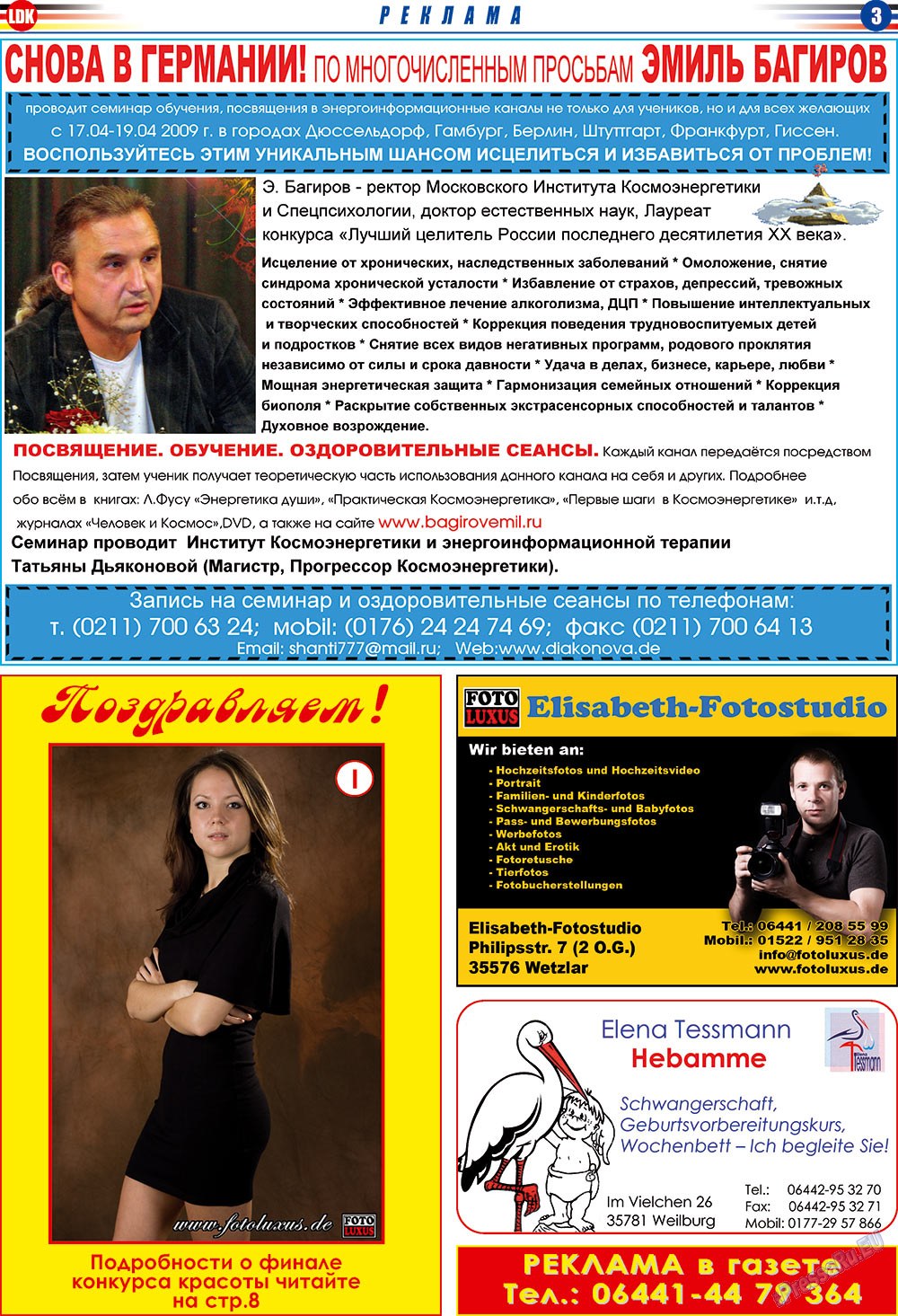LDK по-русски (газета). 2009 год, номер 3, стр. 3