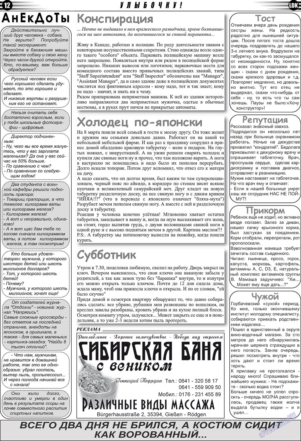LDK по-русски (газета). 2009 год, номер 4, стр. 12