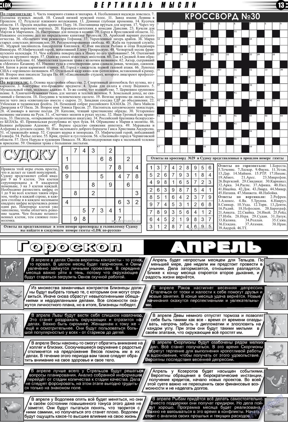 LDK по-русски (газета). 2009 год, номер 4, стр. 13