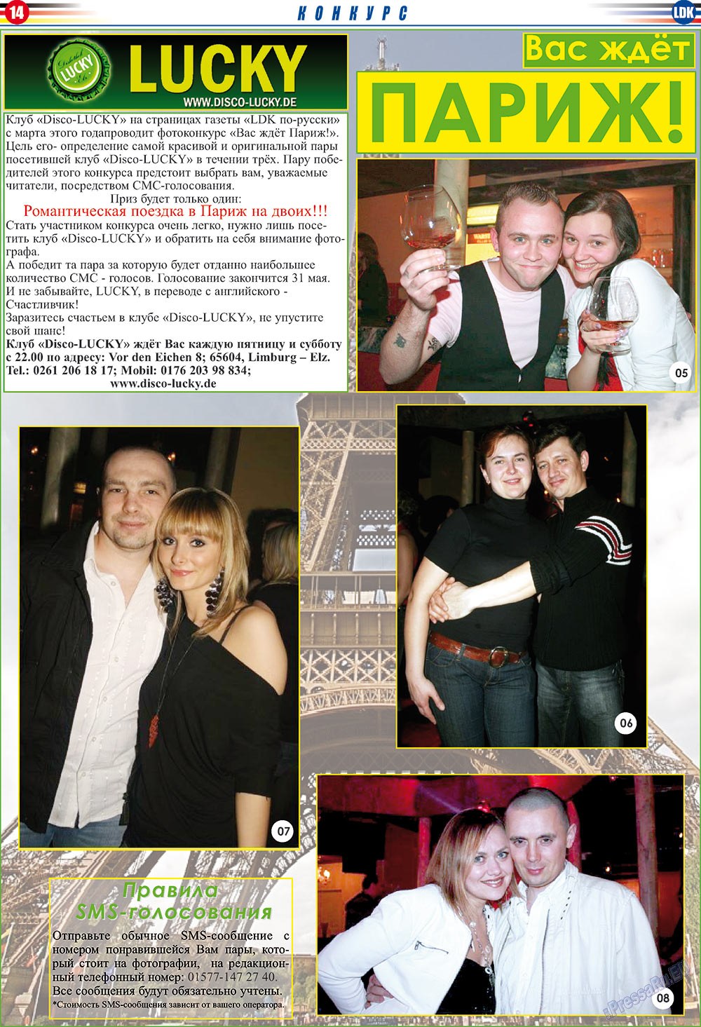 LDK по-русски (газета). 2009 год, номер 4, стр. 14