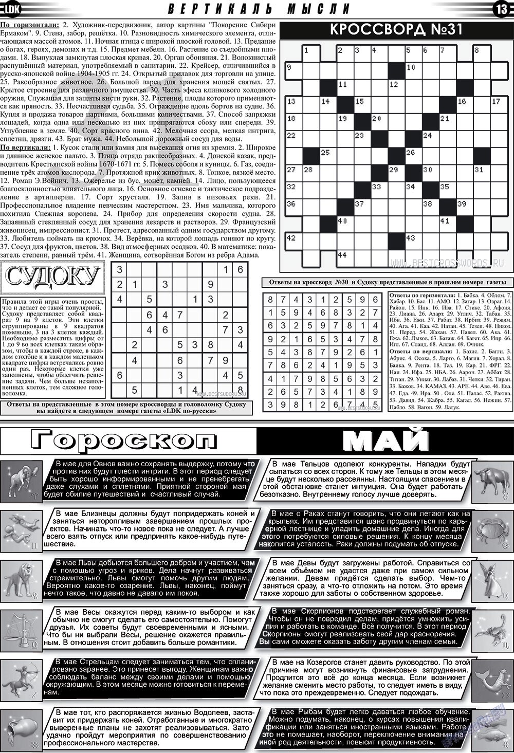 LDK по-русски (газета). 2009 год, номер 5, стр. 13