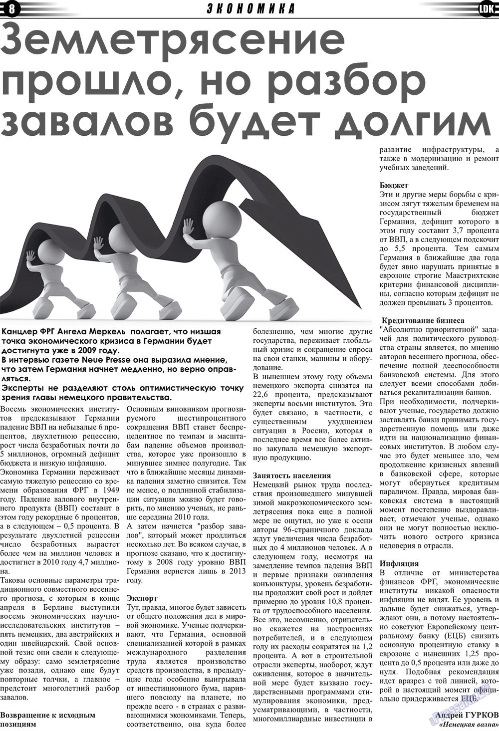 LDK по-русски (газета). 2009 год, номер 5, стр. 8